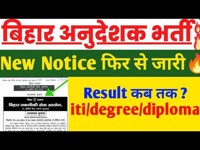 Bihar ITI Instructor Result New Notice 2024 , Bihar ITI Instructor result new update ,#iti update