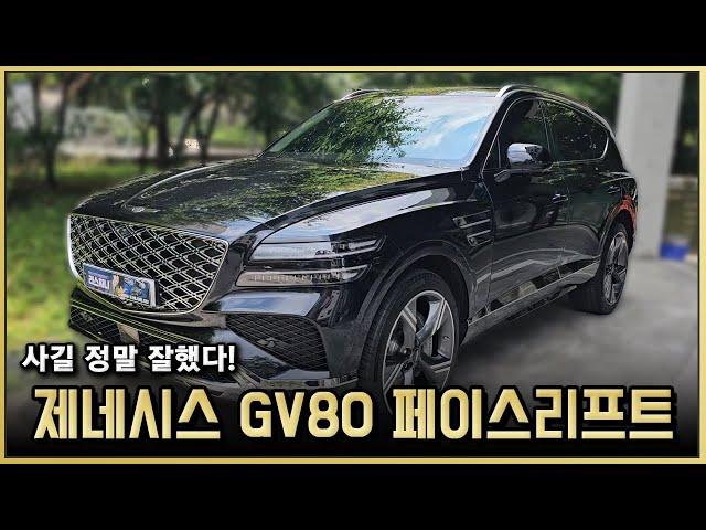 수입차랑 비교가 안되네.. 제네시스 GV80 페이스리프트 7인승 리뷰! 비크블랙 / 바닐라베이지 GENESIS GV80 2.5T