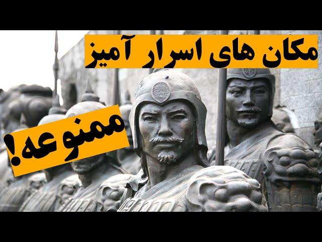 مکان های اسرارآمیزی که ورود گردشگران به آن ممنوع است