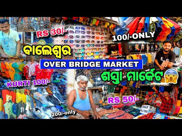 ଏଠି ସବୁ ଶସ୍ତା  Over Bridge Market Baleswar  / Balasore Cheapest Market / Detail Video