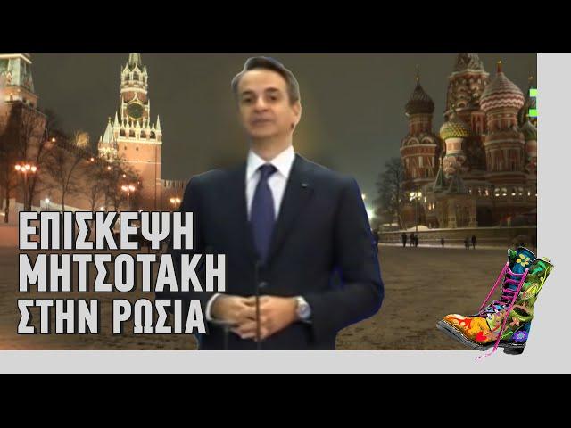 Ράδιο Αρβύλα | Επίσκεψη Κυριάκου  Μητσοτάκη στην Ρωσία | Top Επικαιρότητας (8/12/21)