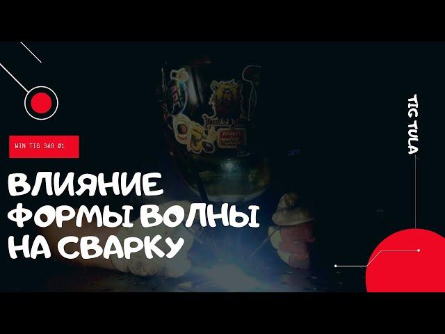 Контроль сварки алюминия