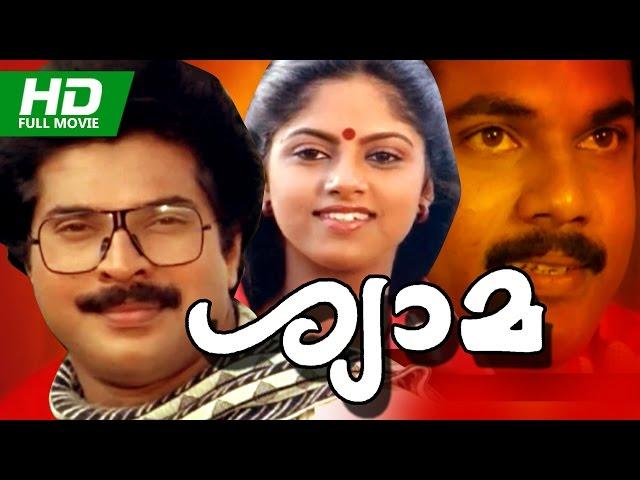 SHYAMA [ HD ] | Malayalam  Classic Movie | Ft.Mammootty |  Nadia Moidu | Sualatha others