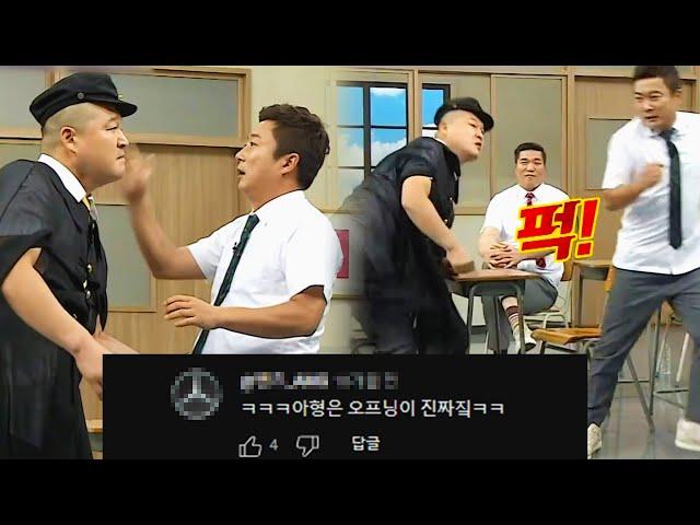 아는형님 무근본 오프닝｜아는 형님｜JTBC 170805 방송 외