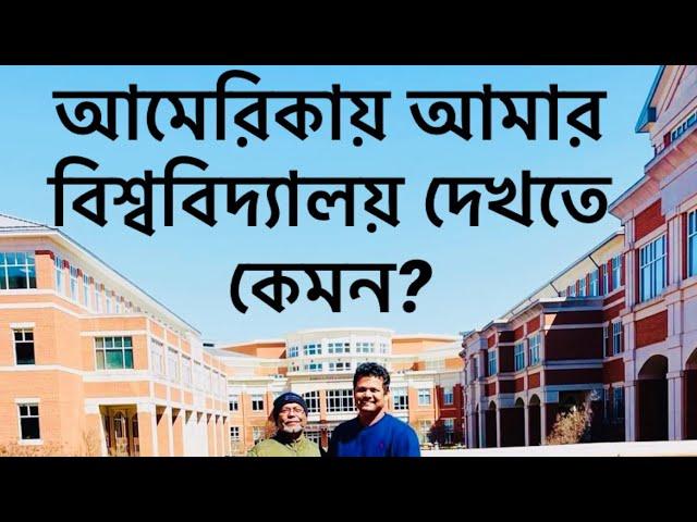 আমেরিকায় আমার বিশ্ববিদ্যালয় ॥ University of North Carolina, Charlotte, USA