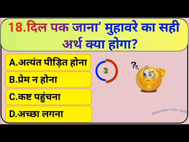 ||GK questions||GK in hindi||GK questions and answers||Kundan GK GS||