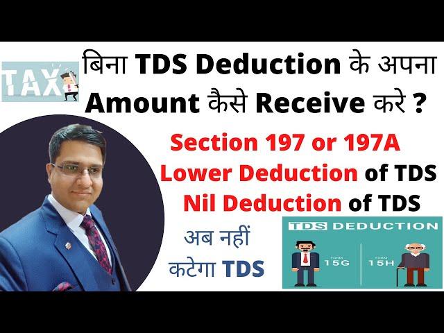 Section 197 | Lower or No Tax Certificate under Income Tax | Form 13