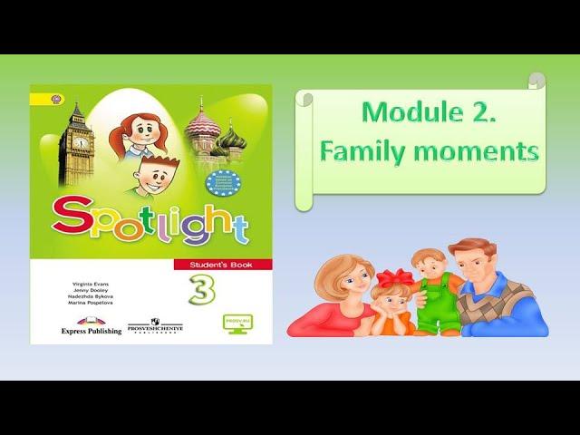 #Spotlight3. #Family moments. Lesson 3a/b. A NEW MEMBER!  Личные и притяжательные #местоимения.