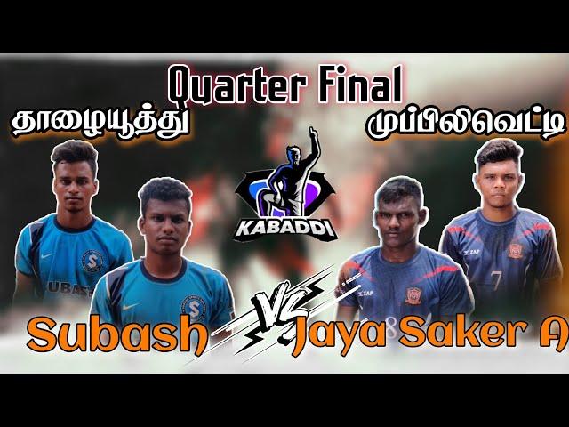 Quarter Final | Jaya Saker A vs Subash | Muppulivetti Kabaddi match 2021 | Southern Kabaddi