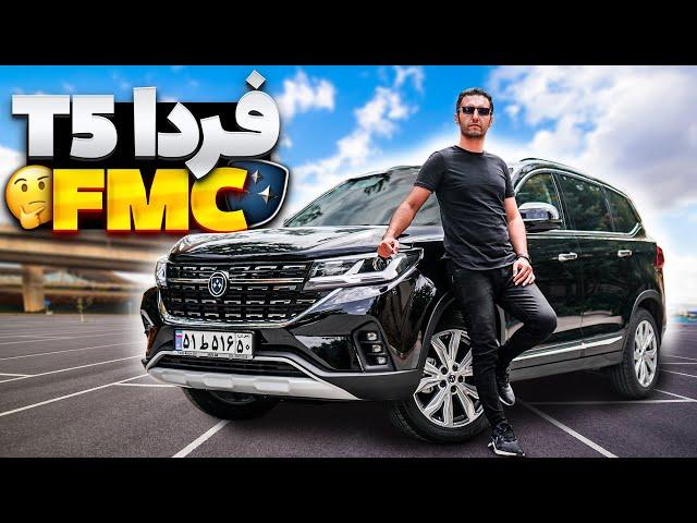 چرا فردا T5 نخریم؟ تست و بررسی FMC T5 با سالار ریویوز