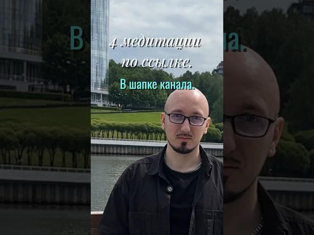 Легко ли начать медитировать? Мне задают вопрос. 4 медитации.