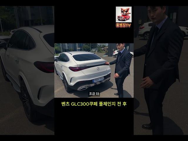 신형 벤츠 GLC300쿠페 풀체인지 전 후 비교