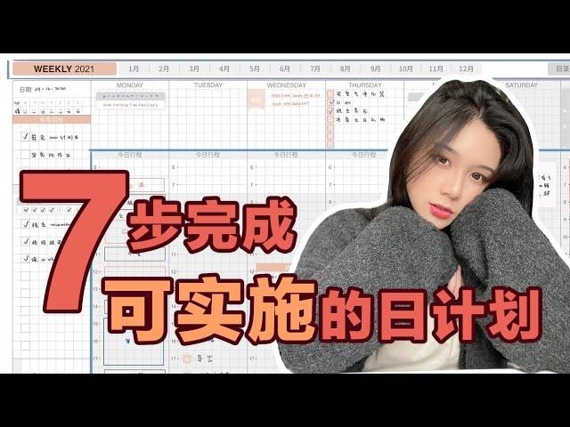 如何做可实施的日计划？ | 时间规划技巧 | 时间管理