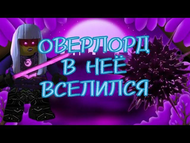 ОВЕРЛОРД ВСЕЛИЛСЯ В ХАРУМИ? | Теория