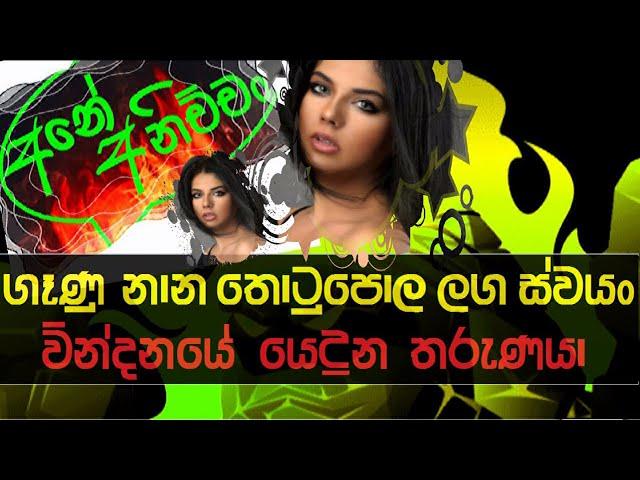 Rasa Katha | Aluth katha | Sinhala | Rasa katha | Aluth sinhala katha