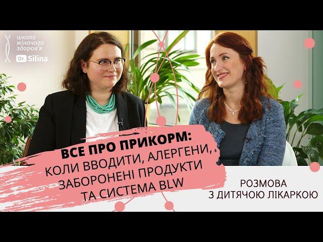 Як правильно вводити прикорм: BLW-прикорм, алергени у прикормі та мікродози | Вегетаріантсво у дітей