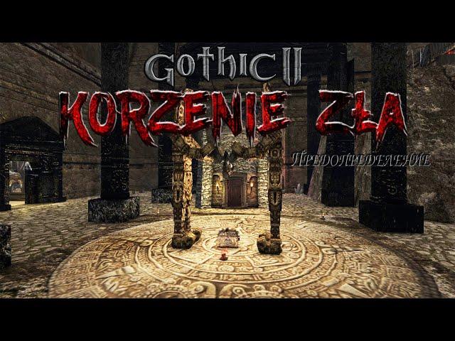 Gothic 2: КОРНИ ЗЛА (Korzenie Zła) (Предопределение-4) - Вроде как обросли мясом!  #8