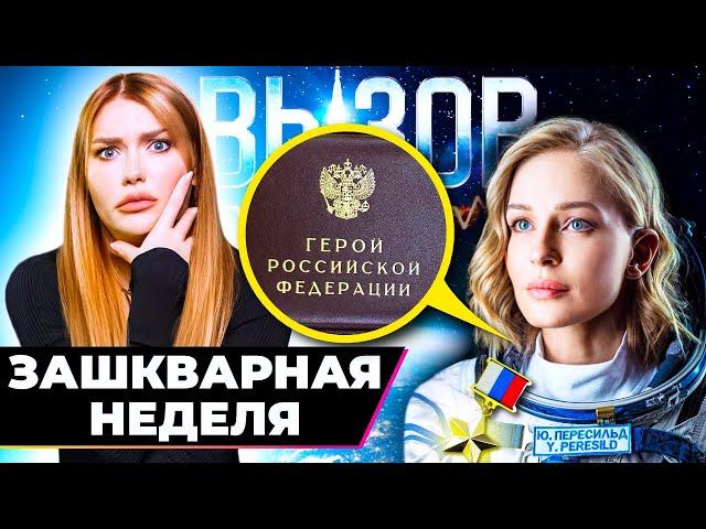 ОНА ВАМ НЕ ГЕРОЙ! | Зашквар недели