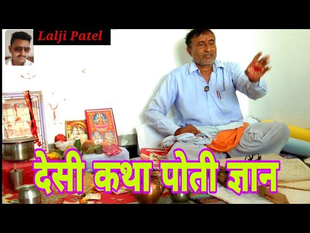 Rajasthani desi bhajan || देसी भजन || rajasthani desi bhajan katha