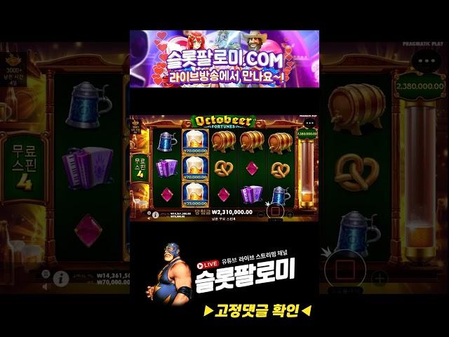 [슬롯][slot][슬롯머신] ️OCTOBEER FORTUNES️ MEGA WIN !!! #슬롯 #슬롯사이트 #슬롯머신 #슬롯실시간 #슬롯팔로미 #shorts