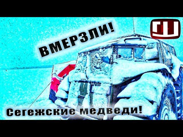 Вездеход Вмерзли-замерзли...  А в избе хорошо, там макароны дают!