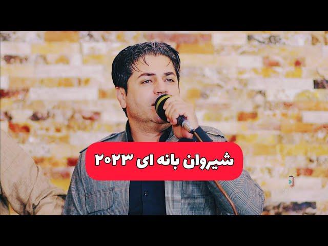 شیروان بانه ای دانیشتنی مراد نزاکت ۲۰۲۲ shirwanbanaei