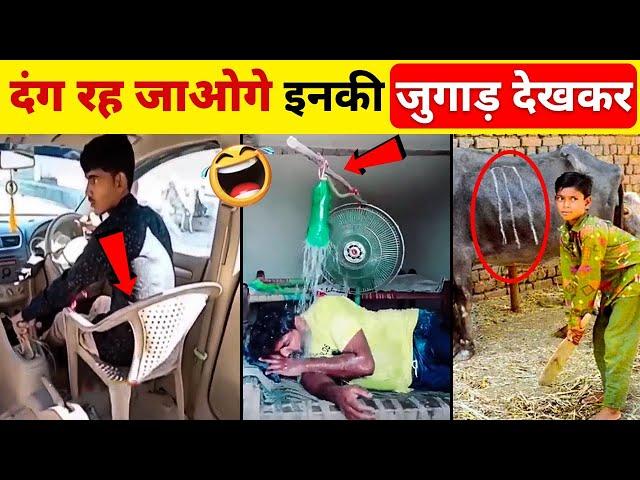 ऐसी जुगाड़ सिर्फ भारतीय ही कर सकते हैं | Mind Blowing Desi Jugaads | Part 10