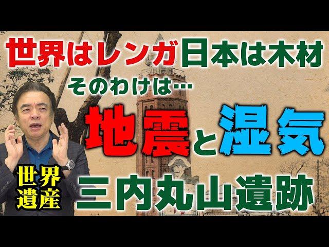 【後編】日本は木造文化の国！レンガが向いていない理由とは【井沢元彦】