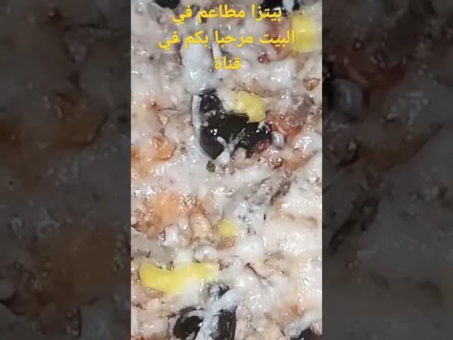 بيتزا مطاعم عندك في البيت باسهل طريقة