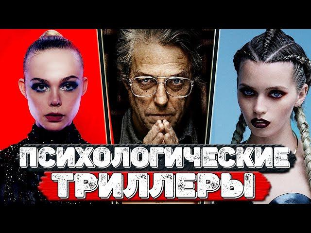 ТОП 5 Психологических ТРИЛЛЕРОВ с непредсказуемым сюжетом