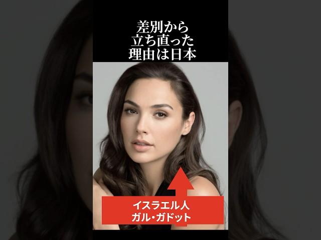 【海外の反応】ガル・ガドットが差別から立ち直った理由は日本 #海外の反応 #日本称賛#ガルガドット