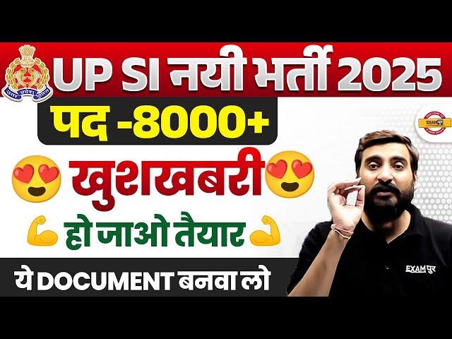 UP SI NEW VACANCY 2025 | UP SI NOTIFICATION 2025 | UP SI BHARTI 2025 | UP SI 2025 VACANCY