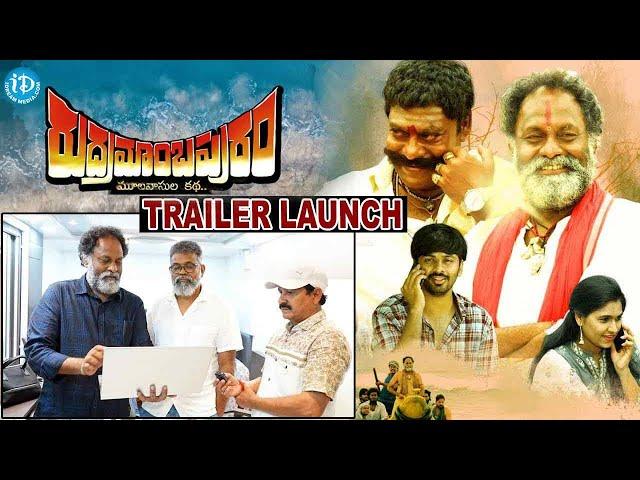 Director Sukumar Launched Rudramambapuram Movie Trailer | Ajay ghosh, Subhodayam Subbarao #idream