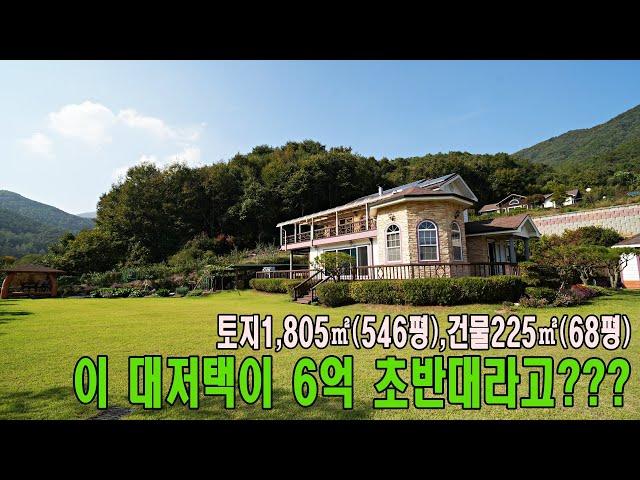 토지 1,805㎡(546평) 건물 225㎡(68평)  이 대저택이 6억 초반대라고??? [매물번호 18394]