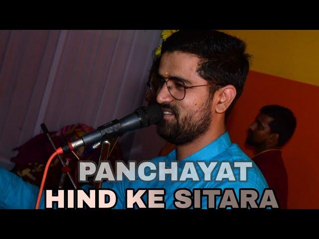 A Lalna Hind Ke Sitara | panchayat S3 | full Song | Shivam Tripathi #panchayat #trending