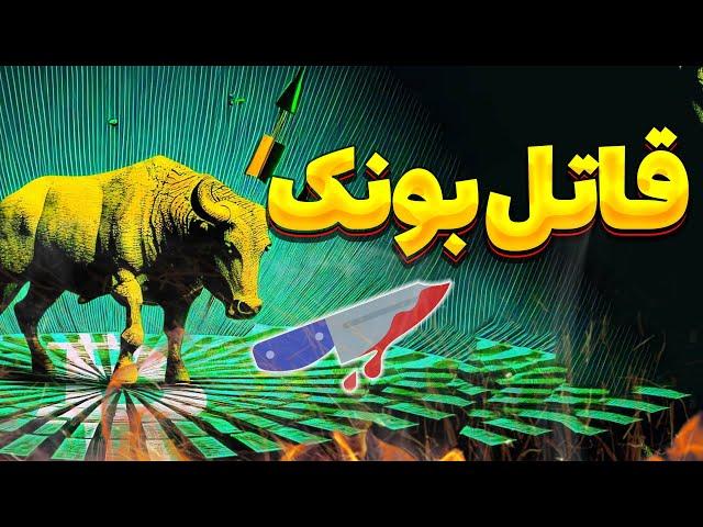 آنالوس | پر سود تر از بونک  | ای ای دوج | پپه 2 | بون | اسنیک