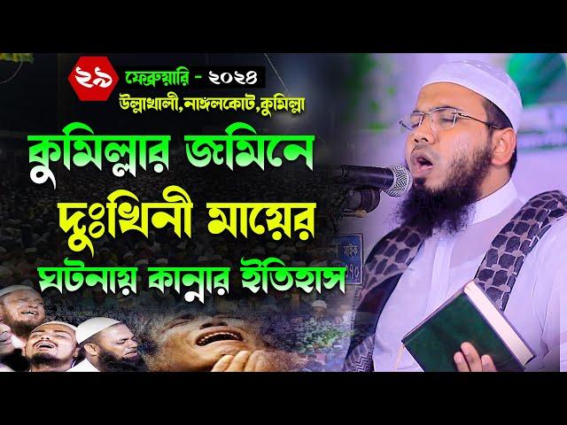 মাহমুদুল হাসান ফেরদৌস কুয়াকাটা নতুন ওয়াজ,Mahmudul Hasan Ferdous Kuakata New Waz,মাসরুর টিভি