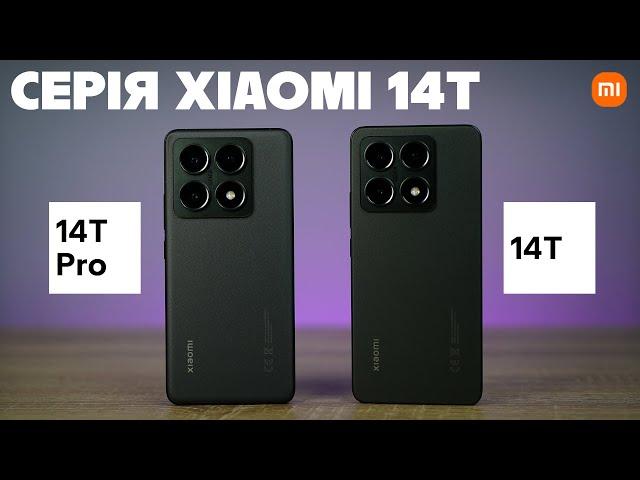 Просунуті можливості серії Xiaomi 14T. Огляд смартфонів Xiaomi 14T | 14T Pro