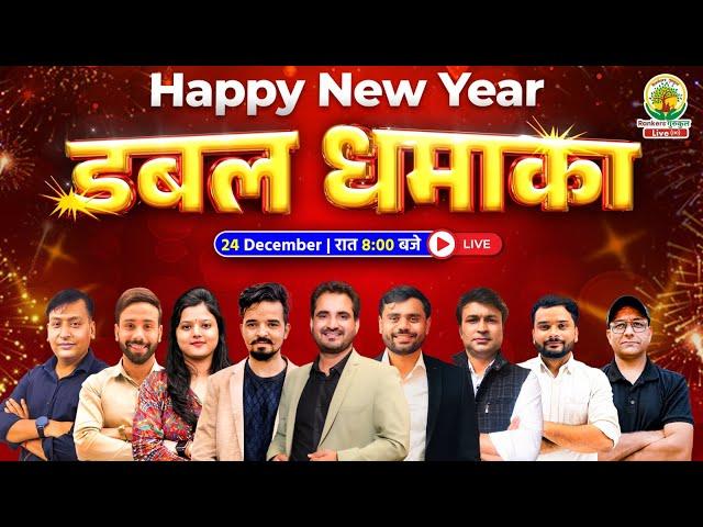 New Year का Double धमाका | Rankers Gurukul सफलता का सफर ️| 24th December 8 PM LIVE 