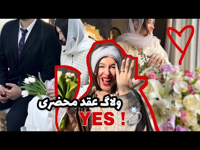 آماده شدم برای محضر‍️I SAID YES