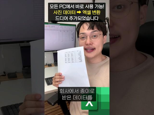 이제 사진을 찍으면 엑셀 표가 자동으로 작성됩니다!ㄷㄷ;; (모든 버전 가능) #shorts