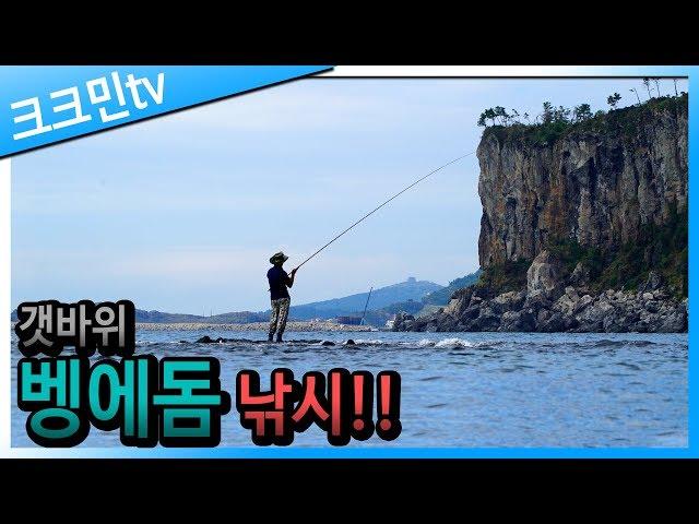 Fishing on the Basalt Rock Formation of Volcanic Island