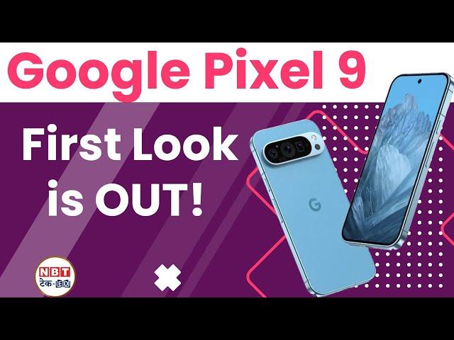 Google Pixel 9 First Look! iPhone जैसा डिजाइन, मिलेंगे नए AI फीचर्स | NBT Tech-Ed