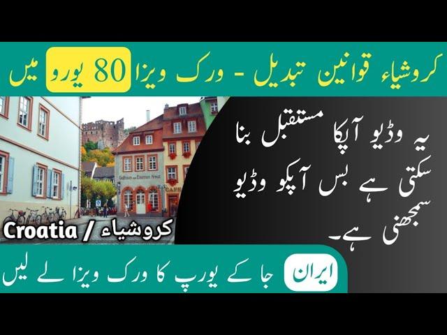 Croatia Work Visa in 80 Euros Only || Free Ticket Free Visa || Every Visa || Hindi/Urdu ||