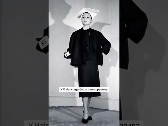 История Показа Баленсиага.