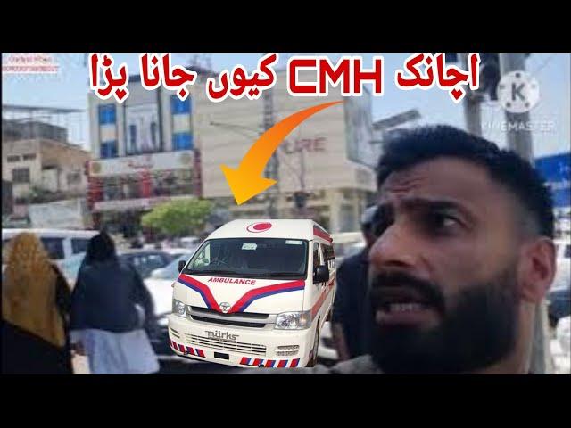 Why Did I Have To Go To The Hospital Suddenly? |  |  | Dadyal Vibes | CMH Rawalpindi