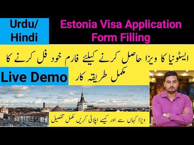 Estonia Visa Form Filling in Urdu/Hindi | Schengen Visa Form Filling Guide | Schengen Visa Form |