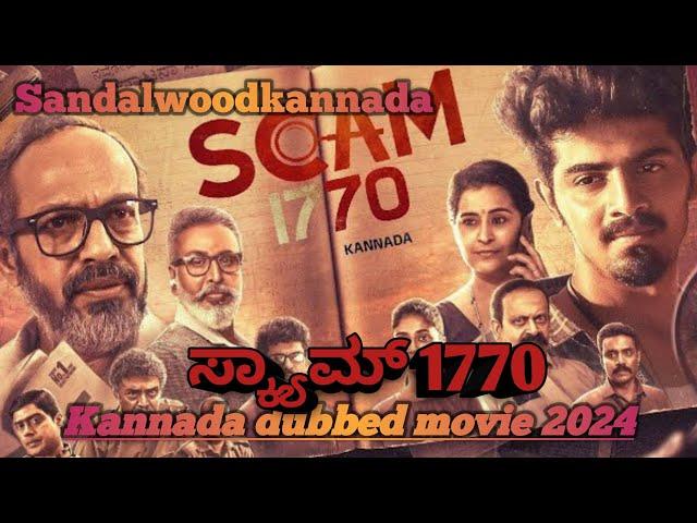 SCAM 1770 new release kannada movie | kannada new dubbed movies 2023| kannada dubbed movie 2024