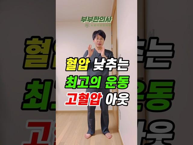 610. 약없이 고혈압 낮추는 최고의 운동!!!