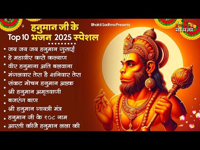 हनुमान जी के भजन | Hanuman Bhajan l Balaji Bhajan 2025| Hanuman Ji ke Bhajan | Bhajan